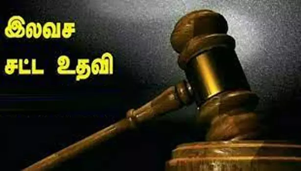 ஏற்காட்டில் இலவச சட்டப்பணிகள் ஆணைக்குழு தொடக்கம் ஏற்காட்டில் இலவச சட்டப்பணிகள் ஆணைக்குழு தொடக்கம்