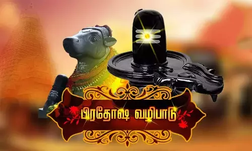 பிரதோஷ வழிபாடு