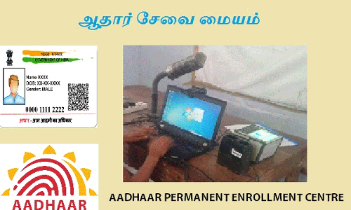 பெருந்துறையில் கூடுதலாக ஆதார் மையங்கள் திறக்கப்படுமா?