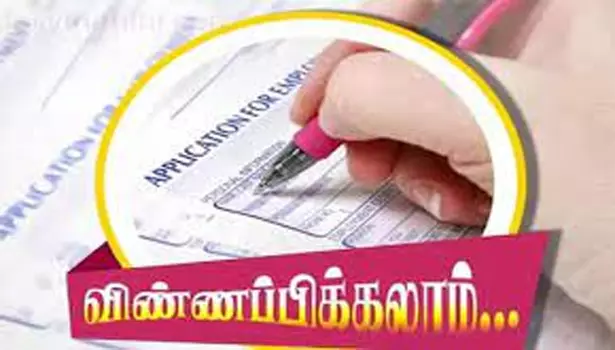 கூட்டுறவு சங்கங்களில் காலியாக உள்ளஉதவியாளர் பணியிடங்களுக்கு விண்ணப்பிக்கலாம் கூட்டுறவு சங்கங்களில் காலியாக உள்ளஉதவியாளர் பணியிடங்களுக்கு விண்ணப்பிக்கலாம்