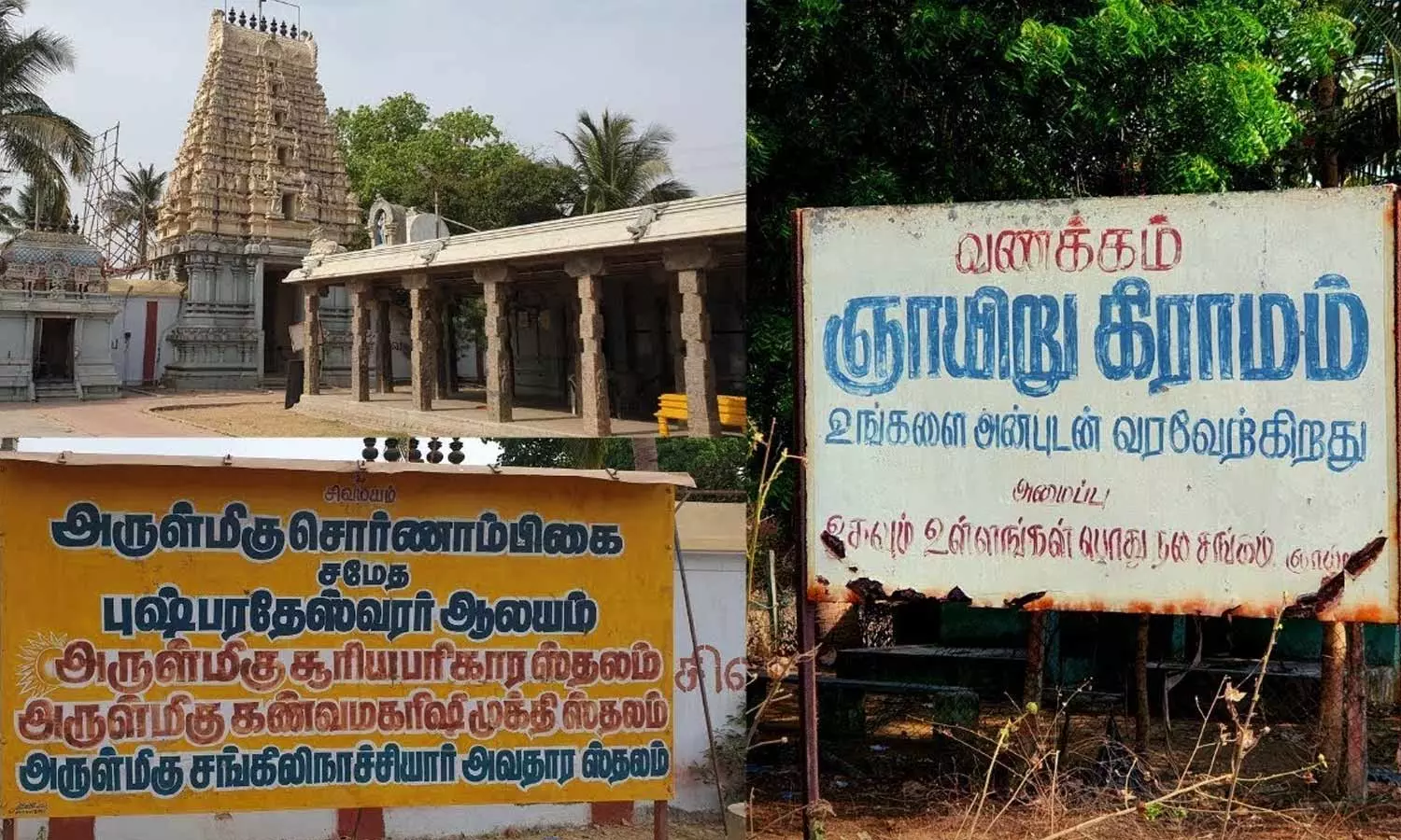 வரலாற்றை உறுதிப்படுத்தும் ஊர் பெயர்கள்