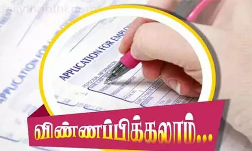 கூட்டுறவு வங்கிகள், கடன் சங்கங்களில் காலி பணியிடங்களுக்கு விண்ணப்பிக்கலாம்