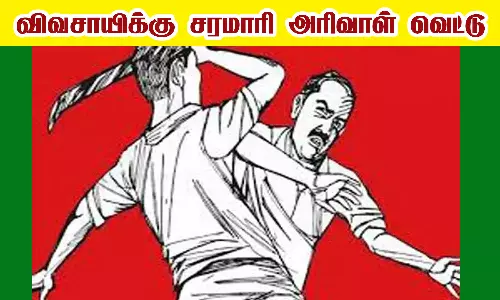 சொத்து பிரச்சினை: விவசாயிக்கு சரமாரி அரிவாள் வெட்டு