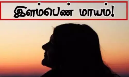 இளம்பெண் மாயம்