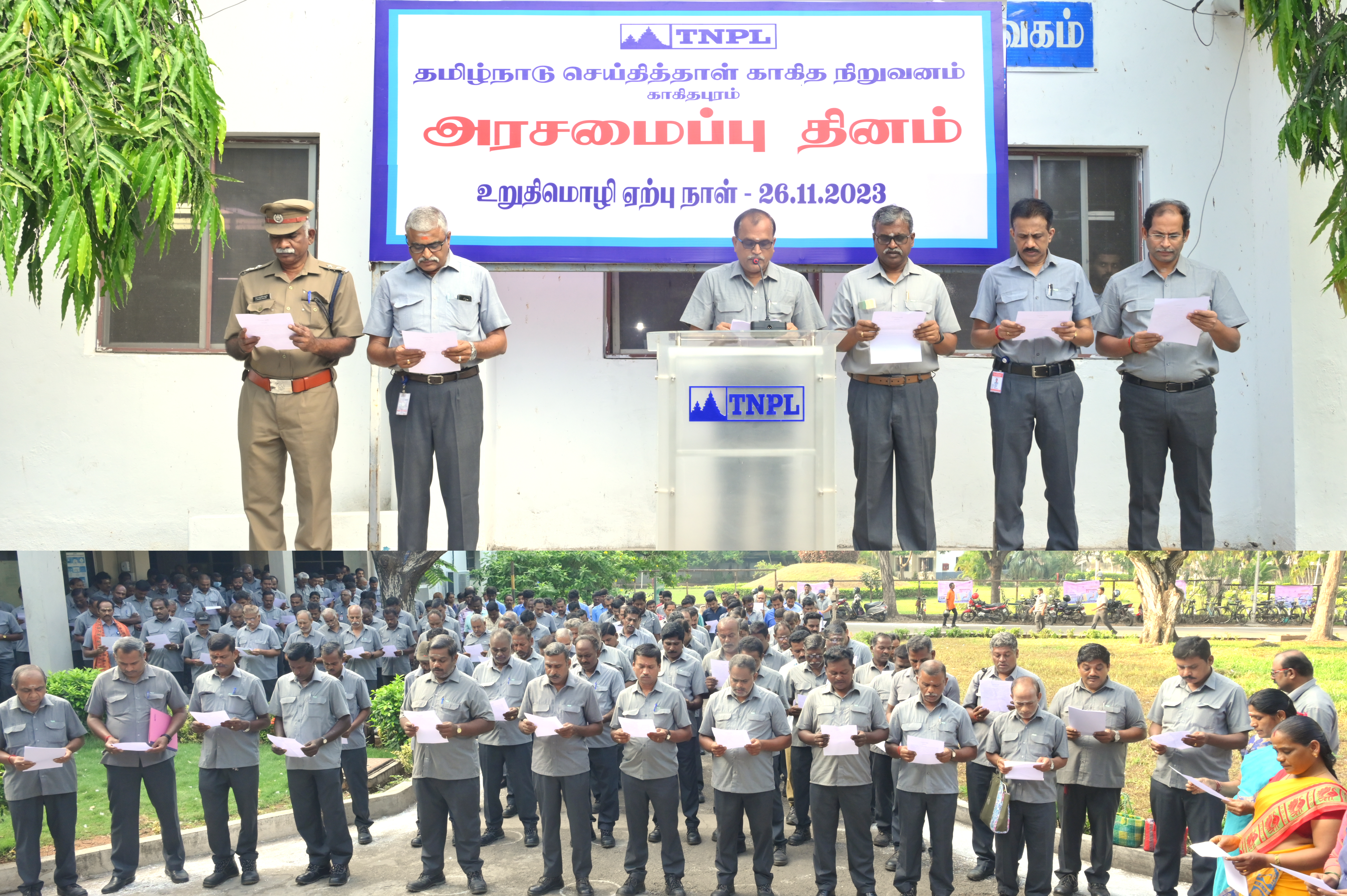 புகளூர் காகித ஆலை நிறுவனத்தில் - அரசு அரசமைப்பு தினம் உறுதிமொழி ஏற்பு