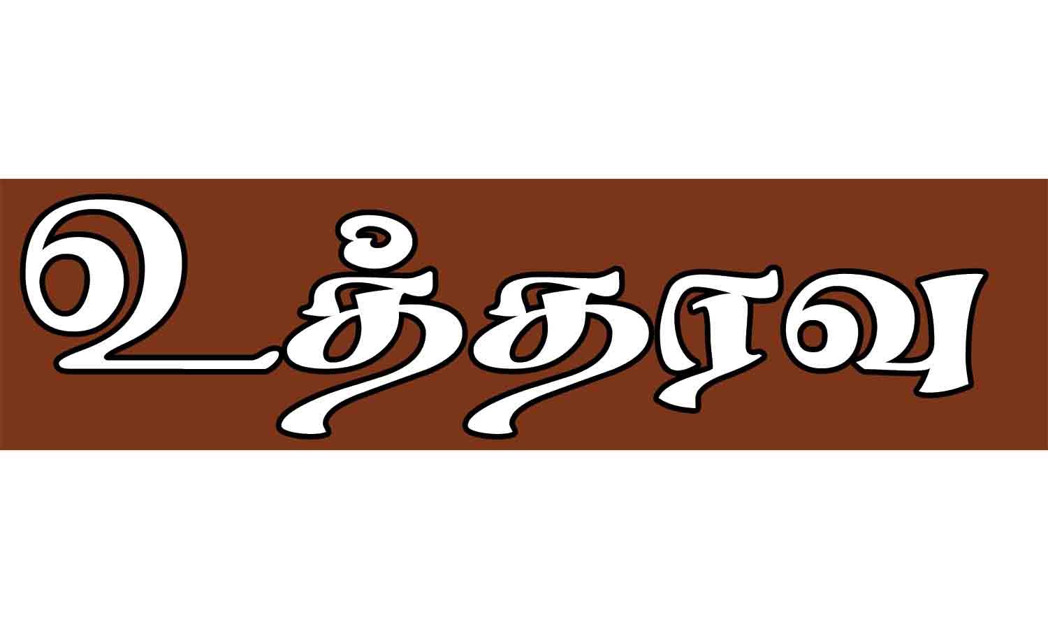 கடல் சிவப்பாக மாறிய மர்மத்தை கண்டறிய நிபுணர்குழுவுக்கு 2 மாதம் கெடு