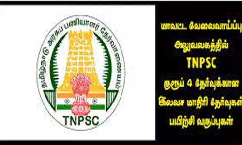வேலை வாய்ப்பு அலுவலகம் மூலம் குரூப்-4 தேர்வுக்கு இலவச பயிற்சி