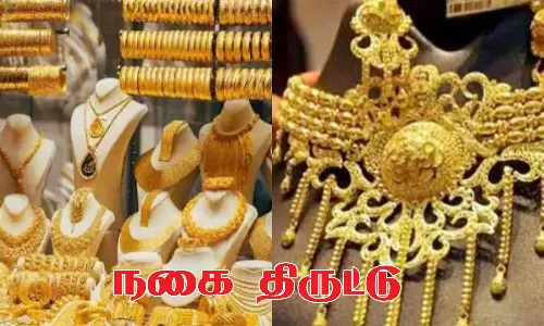 நகை திருடிய கல்லூரி மாணவன் கைது