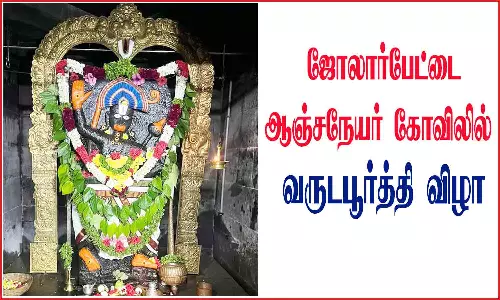 ஆஞ்சநேயர் கோவிலில் வருடபூர்த்தி விழா