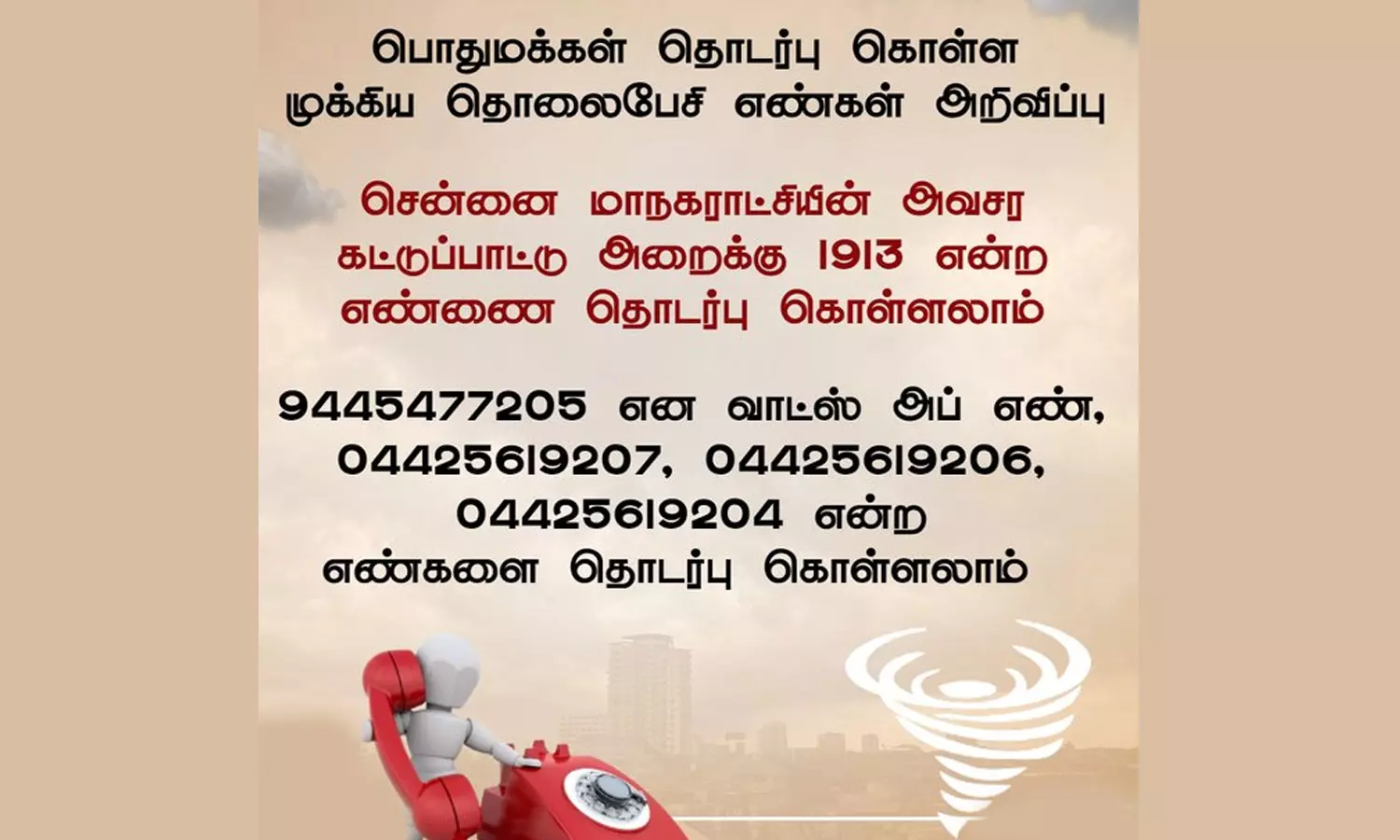 மிச்சாங் புயல் பாதிப்பு: பொதுமக்கள் தொடர்பு கொள்ள முக்கிய தொலைபேசி எண்கள் அறிவிப்பு