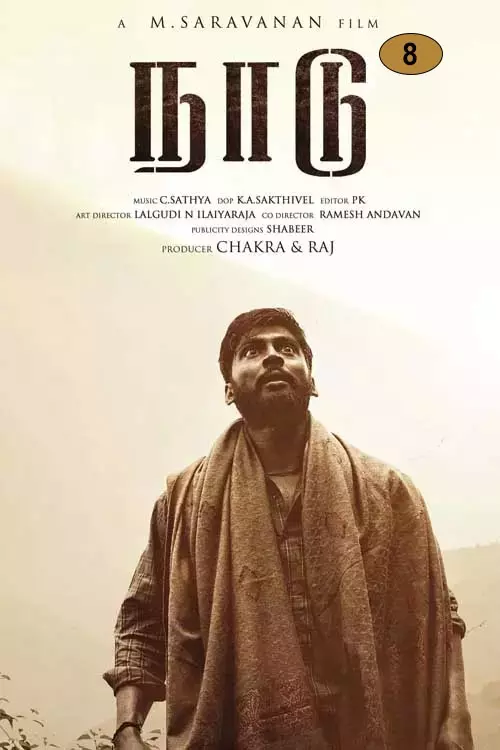 நாடு