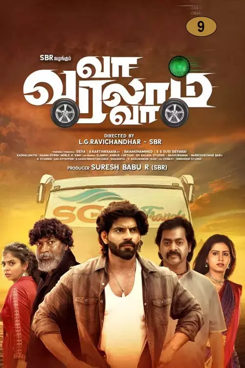 வா வரலாம் வா