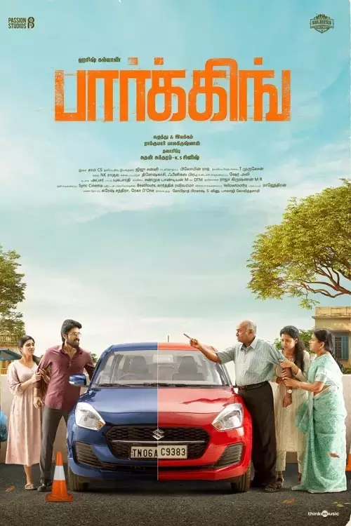 பார்க்கிங்