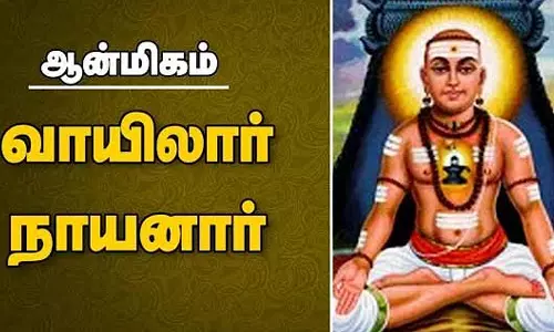 வாயிலார் நாயனார் குரு பூஜை