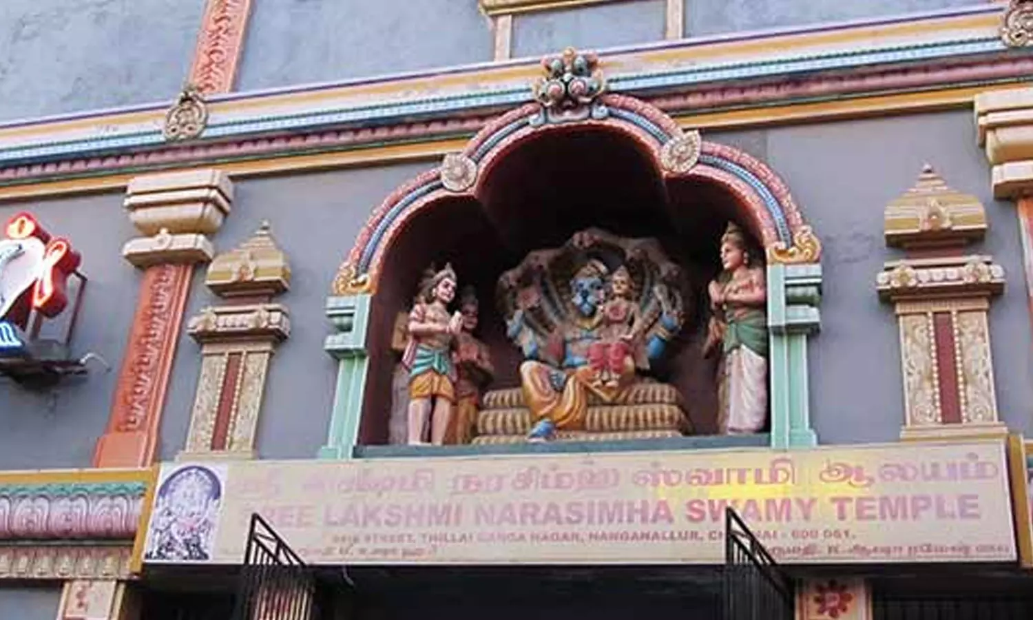 ஸ்ரீ லட்சுமி நாராயணர் கோவில்