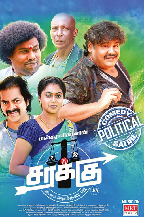 சரக்கு