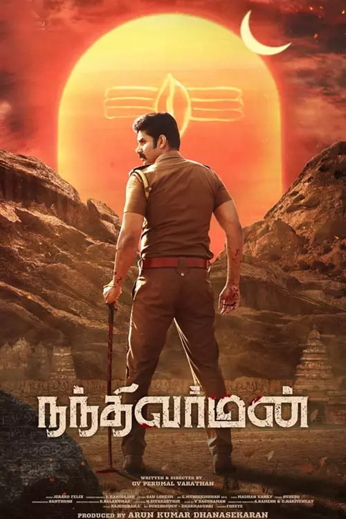 நந்திவர்மன்