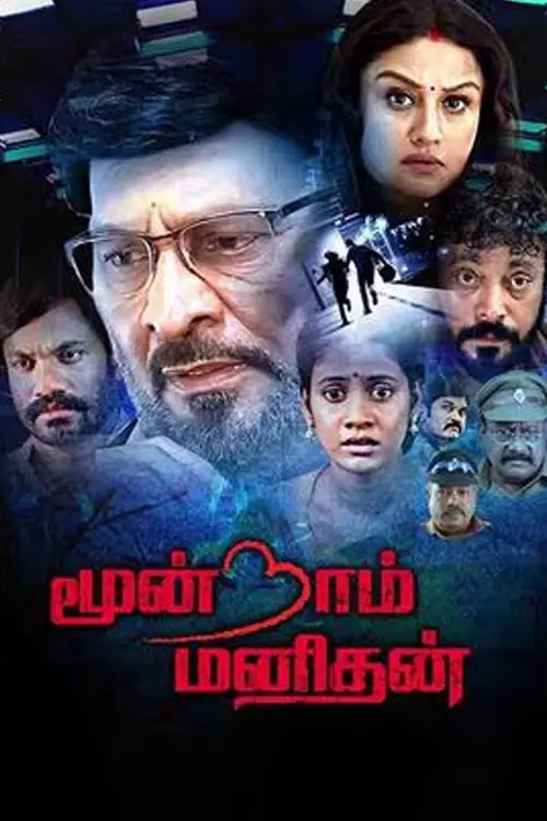 Moondram Manithan Moondram Manithan