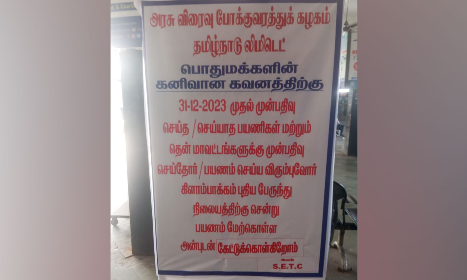 கோயம்பேடு, தாம்பரத்தில் முன்பதிவு செய்தவர்கள் கவனத்திற்கு...