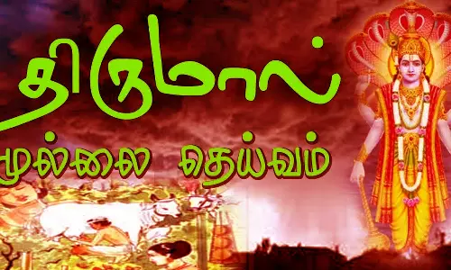 திருமால் உறைவிடம்