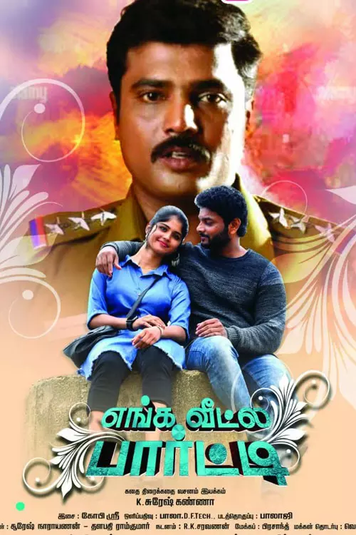 Enga Veetla Party Enga Veetla Party