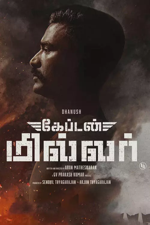 கேப்டன் மில்லர்