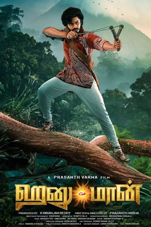 ஹனுமான்