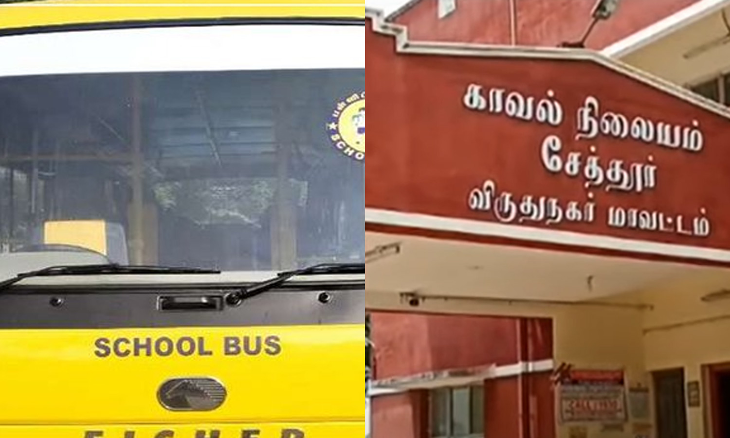 பள்ளி வாகனம் மோதி மாணவி உயிரிழப்பு: ஓட்டுநர் கைது