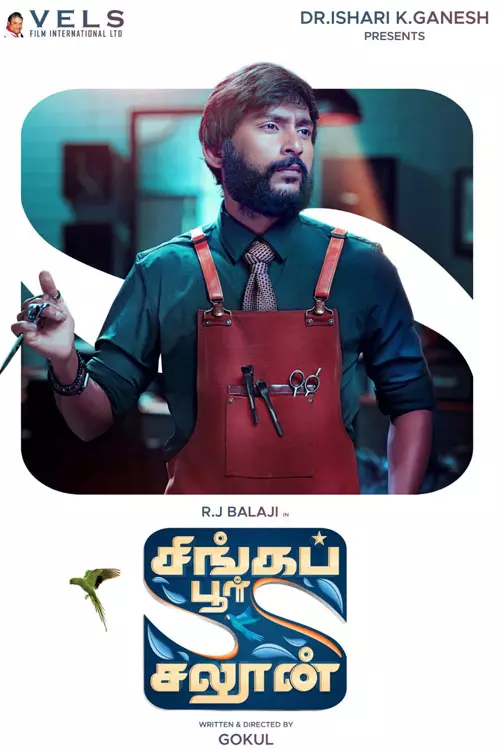 சிங்கப்பூர் சலூன்