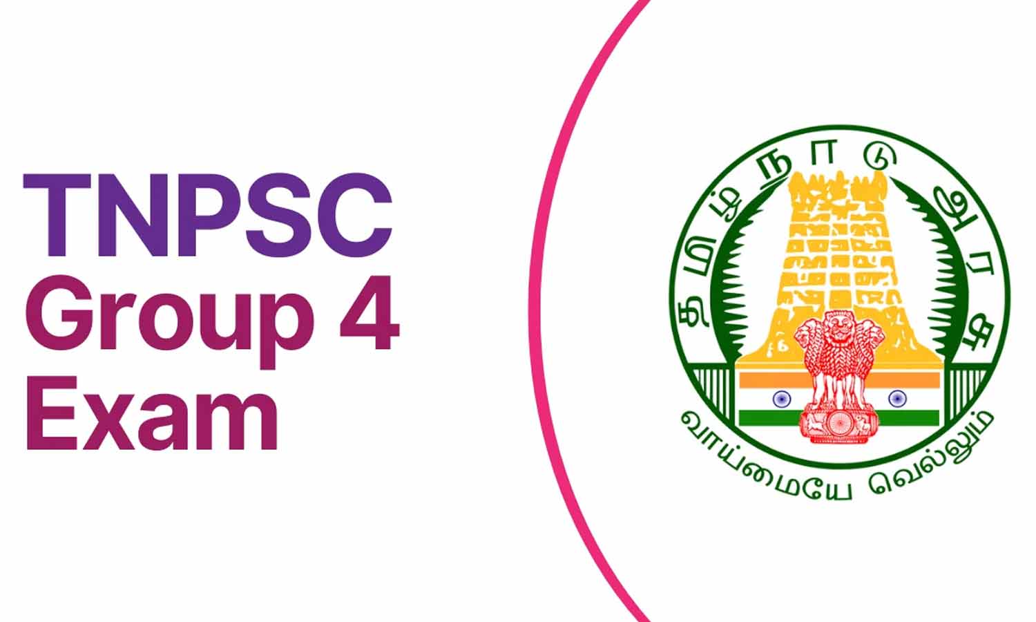 காலியாக உள்ள 6,244 பணியிடங்களுக்கு குரூப்-4 தேர்வு தமிழ்நாடு அரசு பணியாளர் தேர்வாணையம் அறிவிப்பு