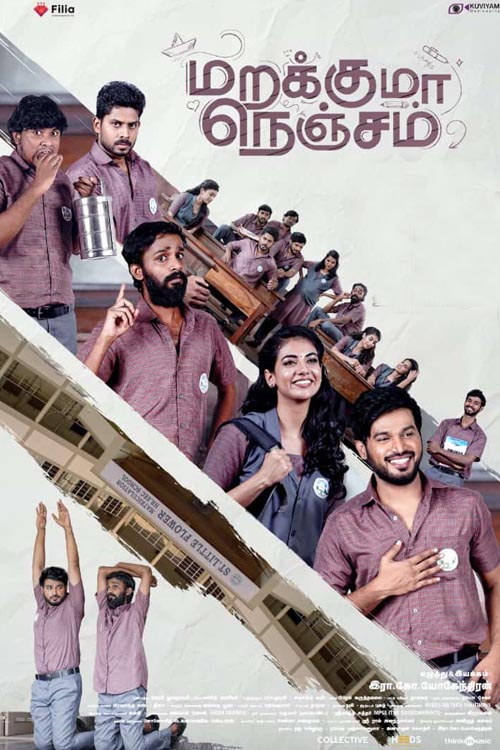 மறக்குமா நெஞ்சம்