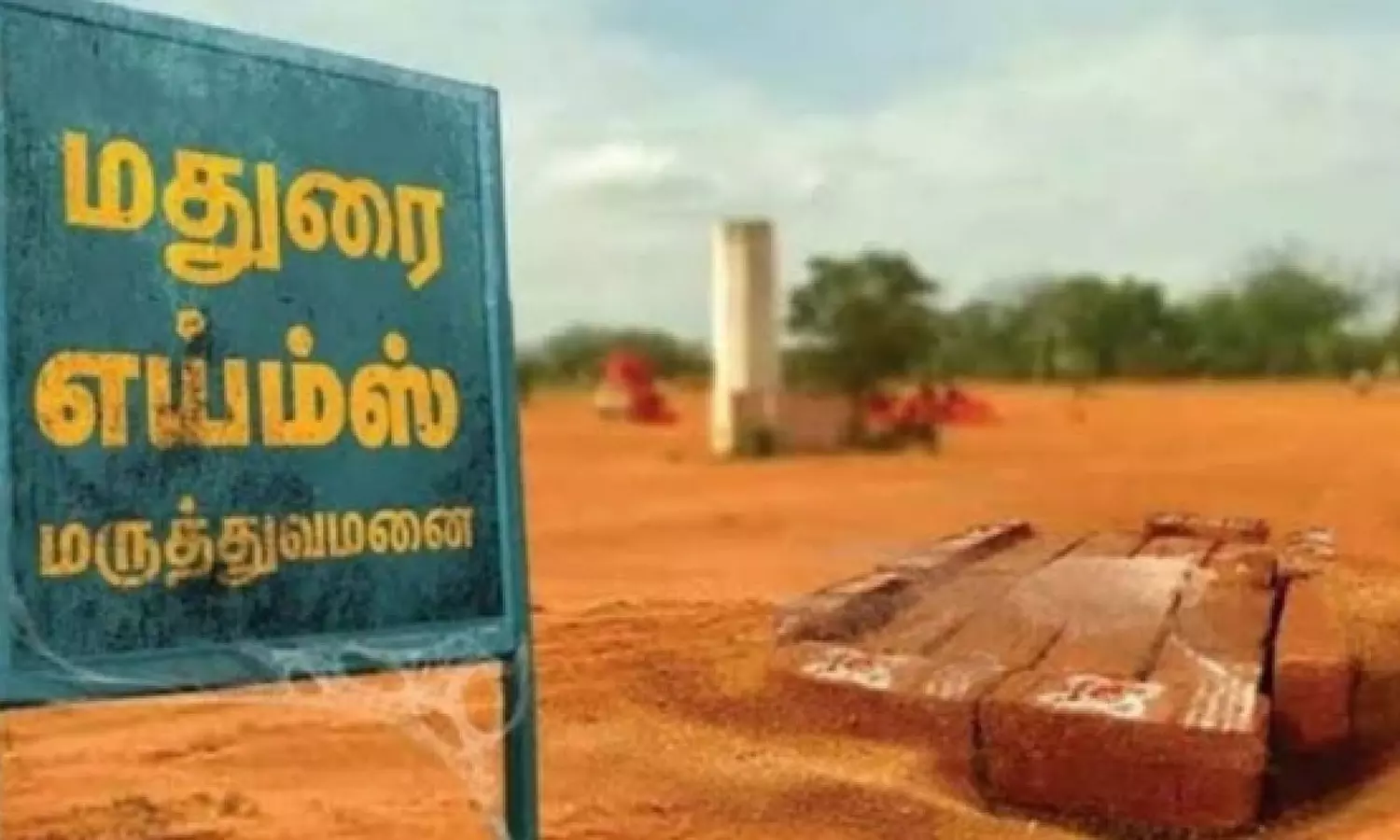 எய்ம்ஸ் மருத்துவமனை கட்டுமான பணி எப்போது தொடங்கும்?: மத்திய மந்திரி விளக்கம்