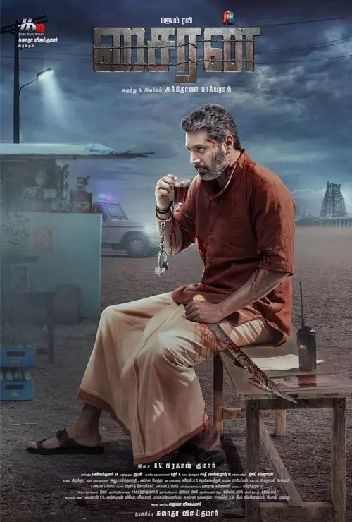 சைரன்