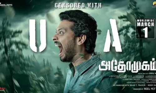 சஸ்பென்ஸ் திரில்லர் படமான அதோமுகம் மார்ச் 1-ம் தேதி வெளியாகிறது