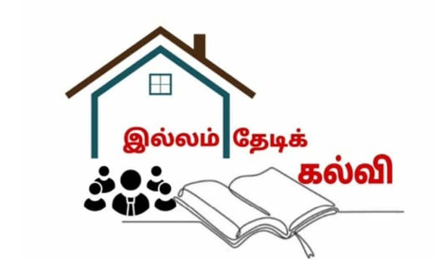 தமிழக பட்ஜெட்:  இல்லம் தேடி கல்வி திட்டத்திற்கு ரூ.100 கோடி ஒதுக்கீடு