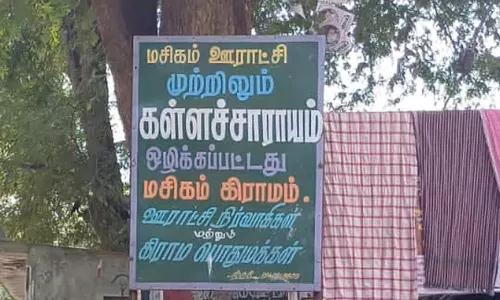 கள்ளச்சாராயம் ஒழிப்பு - அறிவிப்பு பலகை வைத்த கிராமம்