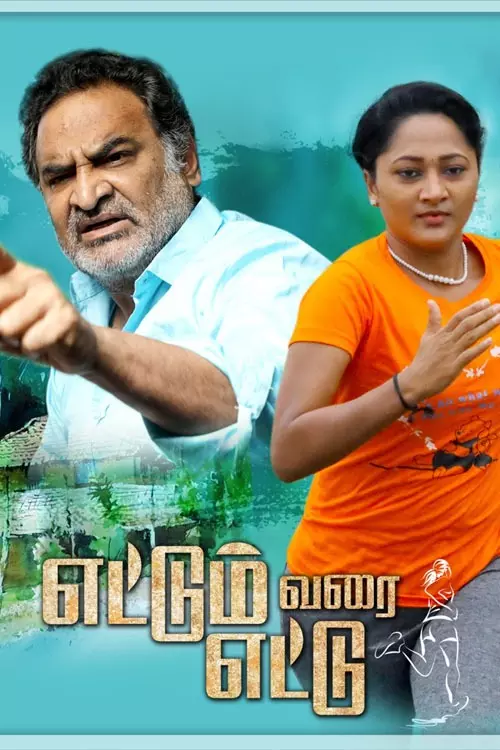 Ettum varai Ettu Ettum varai Ettu