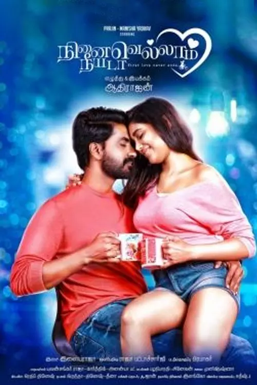 நினைவெல்லாம் நீயடா