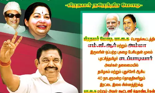 மோடி, ரங்கசாமி படத்துடன் அதிமுக போட்டி போஸ்டர்