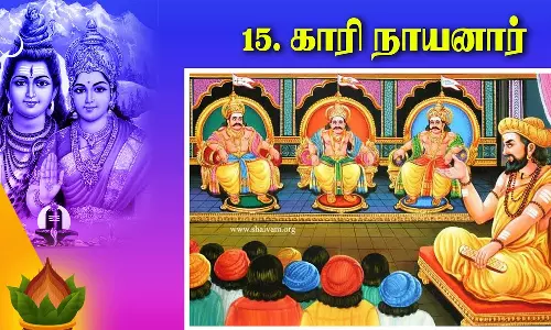 காரி நாயனார் குரு பூஜை