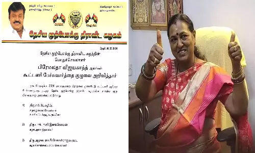 மக்களவை தேர்தல்: கூட்டணி கட்சிகளுடன் பேச்சுவார்த்தை நடத்த குழு அமைத்தது தேமுதிக