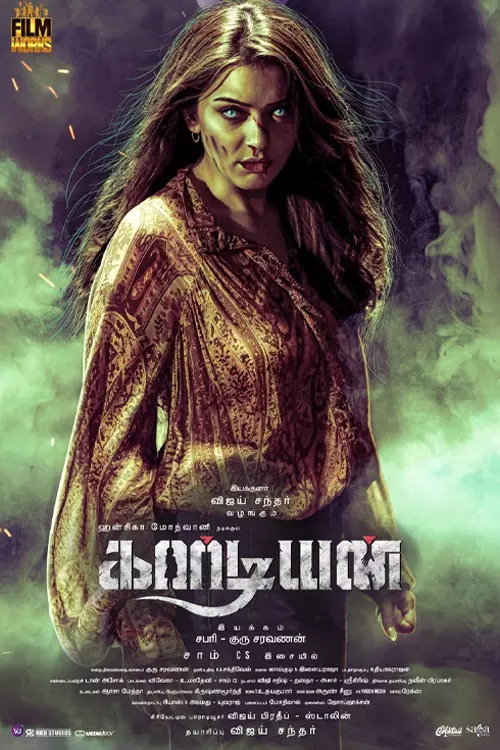 கார்டியன்