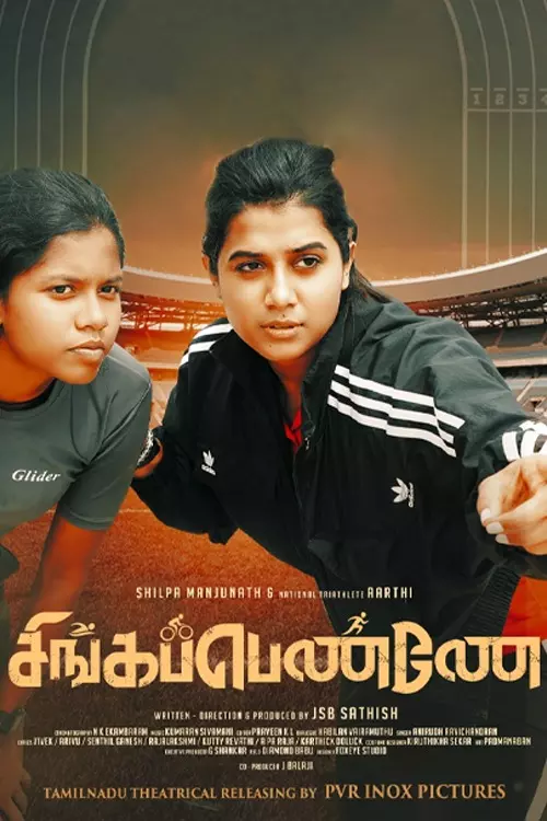 சிங்கப்பெண்ணே