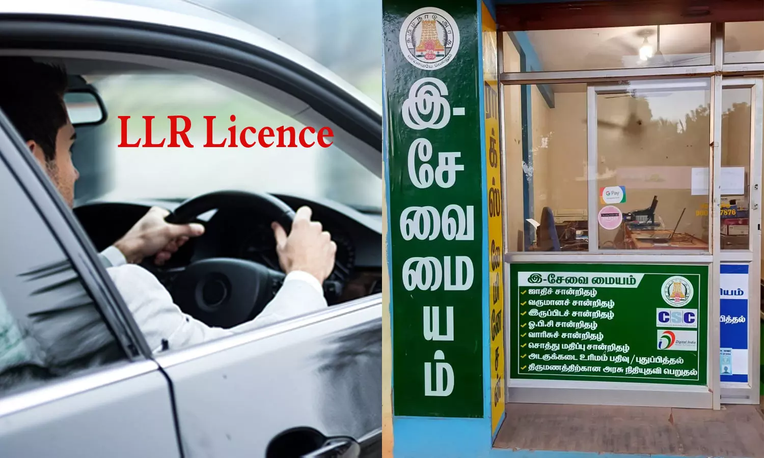 எல்.எல்.ஆர். உரிமத்துக்கு இ-சேவை மையங்களில் விண்ணப்பிக்கலாம்