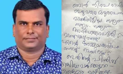லஞ்சம் வாங்கியதாக புகார்: கேரள பல்கலை. கலைவிழா நடுவர் தற்கொலை