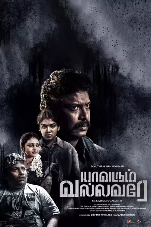 யாவரும் வல்லவரே