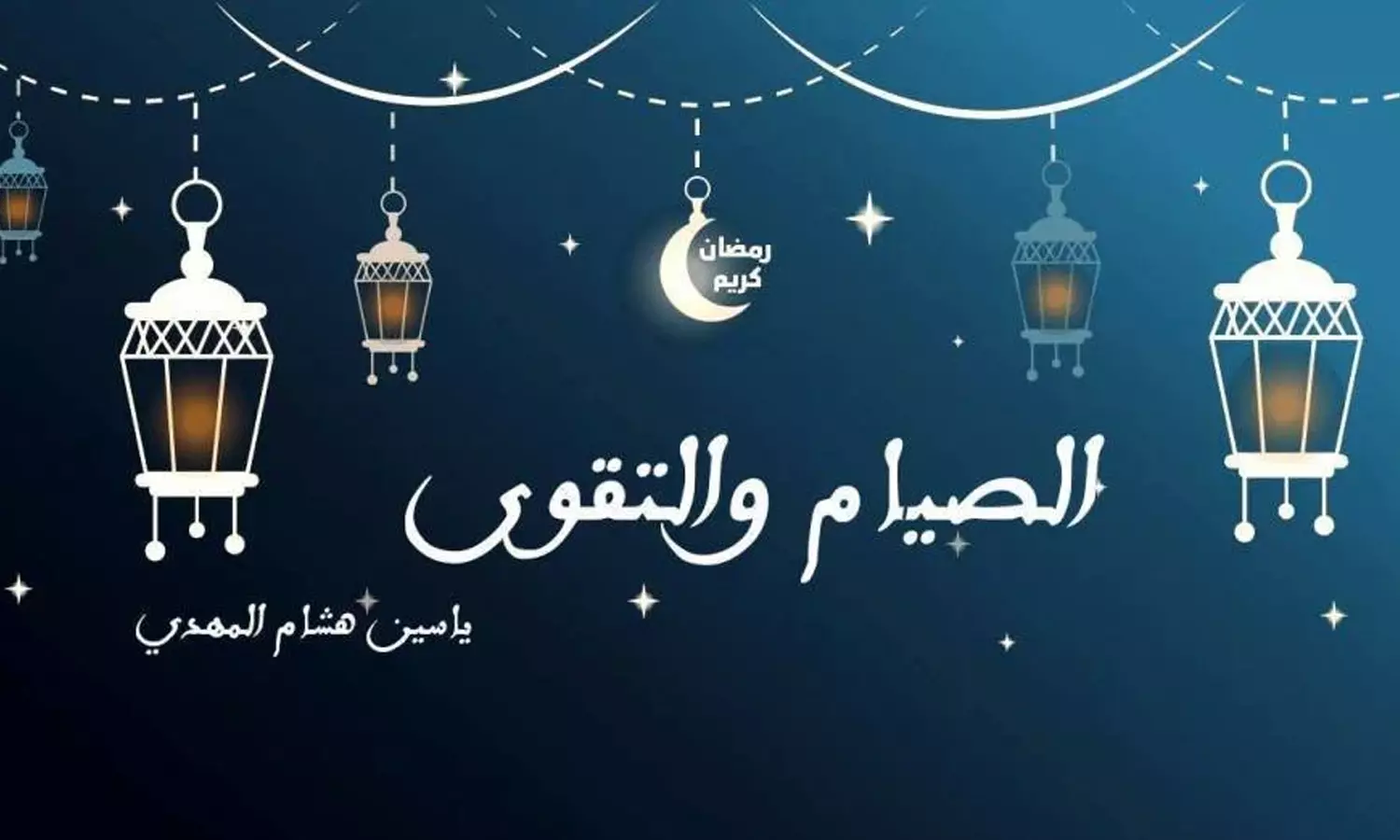 புனித ரமலான் நோன்பின் மகத்துவங்கள்- (நாள்-5) புனித ரமலான் நோன்பின் மகத்துவங்கள்- (நாள்-5)