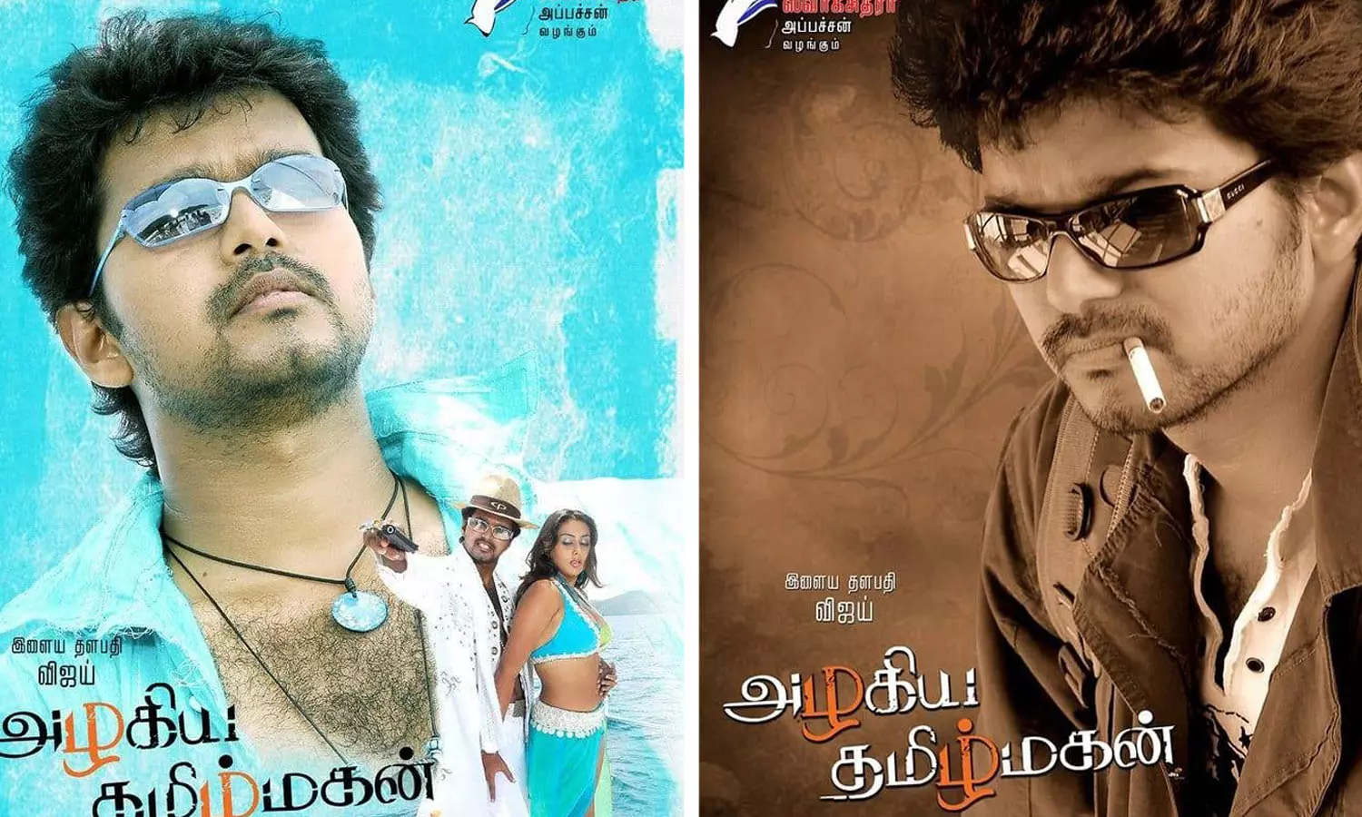 விஜய்யின் அழகிய தமிழ் மகன் 22- ந்தேதி மீண்டும் ரீ ரிலீஸ் விஜய்யின் அழகிய தமிழ் மகன் 22- ந்தேதி மீண்டும் ரீ ரிலீஸ்