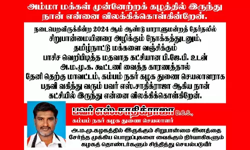 பா.ஜ.க. கூட்டணி: போஸ்டர் ஒட்டி கட்சியில் இருந்து விலகிய அ.ம.மு.க. நிர்வாகி