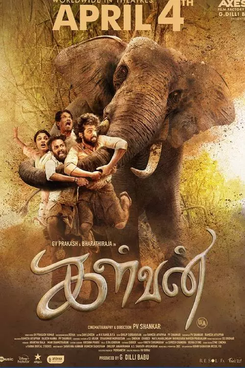 கள்வன்